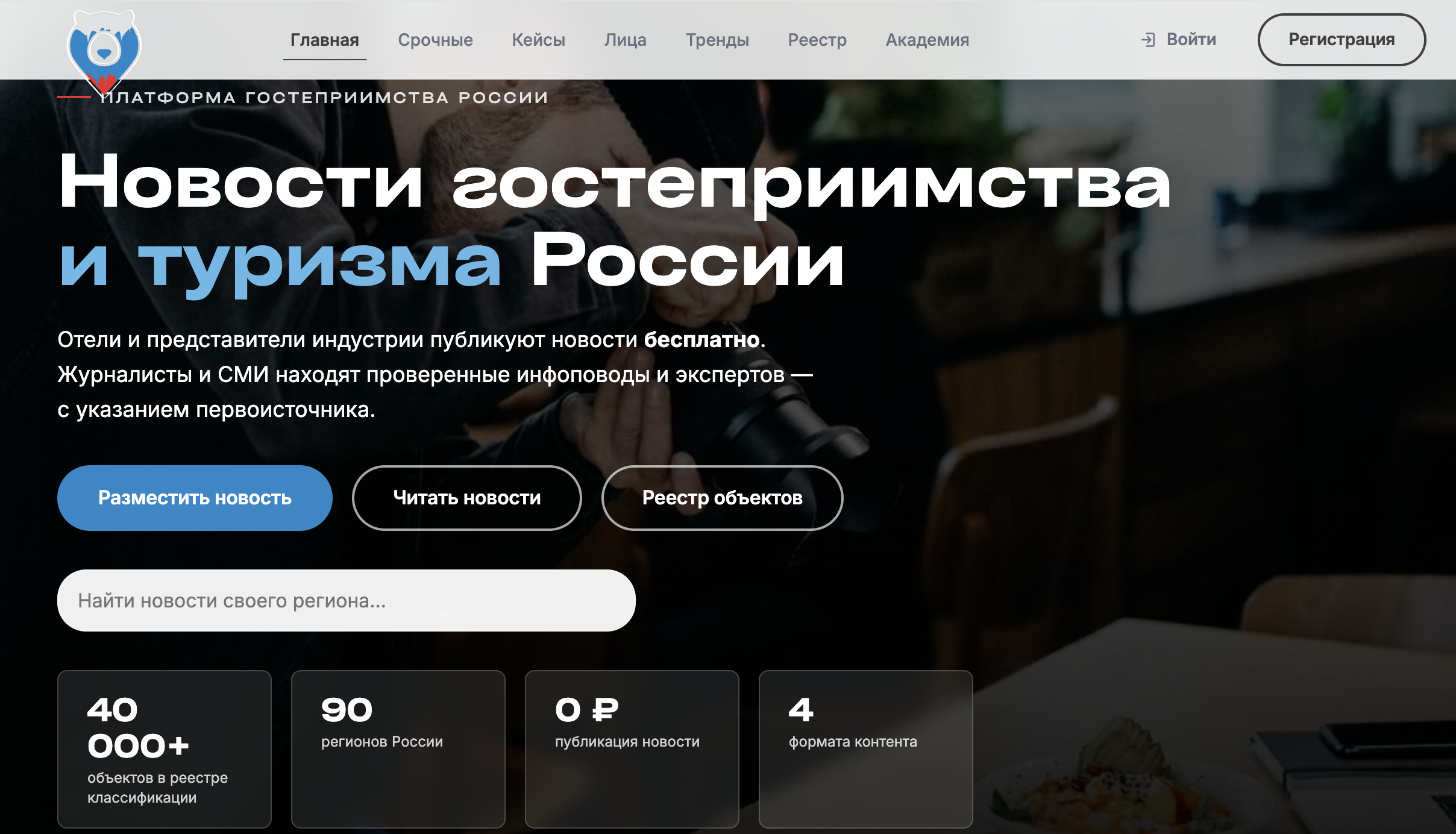 Отели Дагестана смогут бесплатно размещать новости на платформе «Свои места»